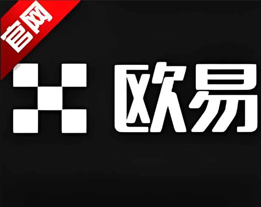 易欧交易所